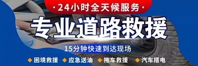 佛山市顺德区三水区高明区道路清障车租赁 简易车 事故救援车租赁平板拖车出租服务